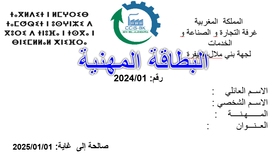 بطاقة الانخراط